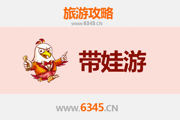 鞍山立山亲子游全攻略：带娃出行注意事项与贴心指南