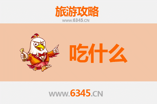 鞍山立山美食全攻略：舌尖上的东北风情
