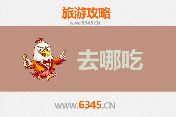 鞍山立山美食攻略：地道特色菜品与必吃餐厅推荐